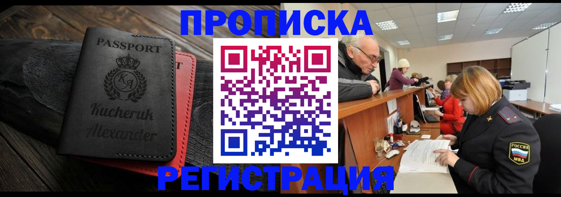 прописка гарантия в Беломорске