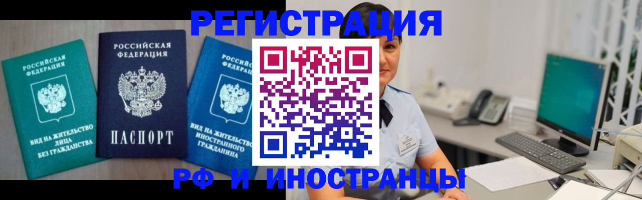 прописка для работы в Беломорске