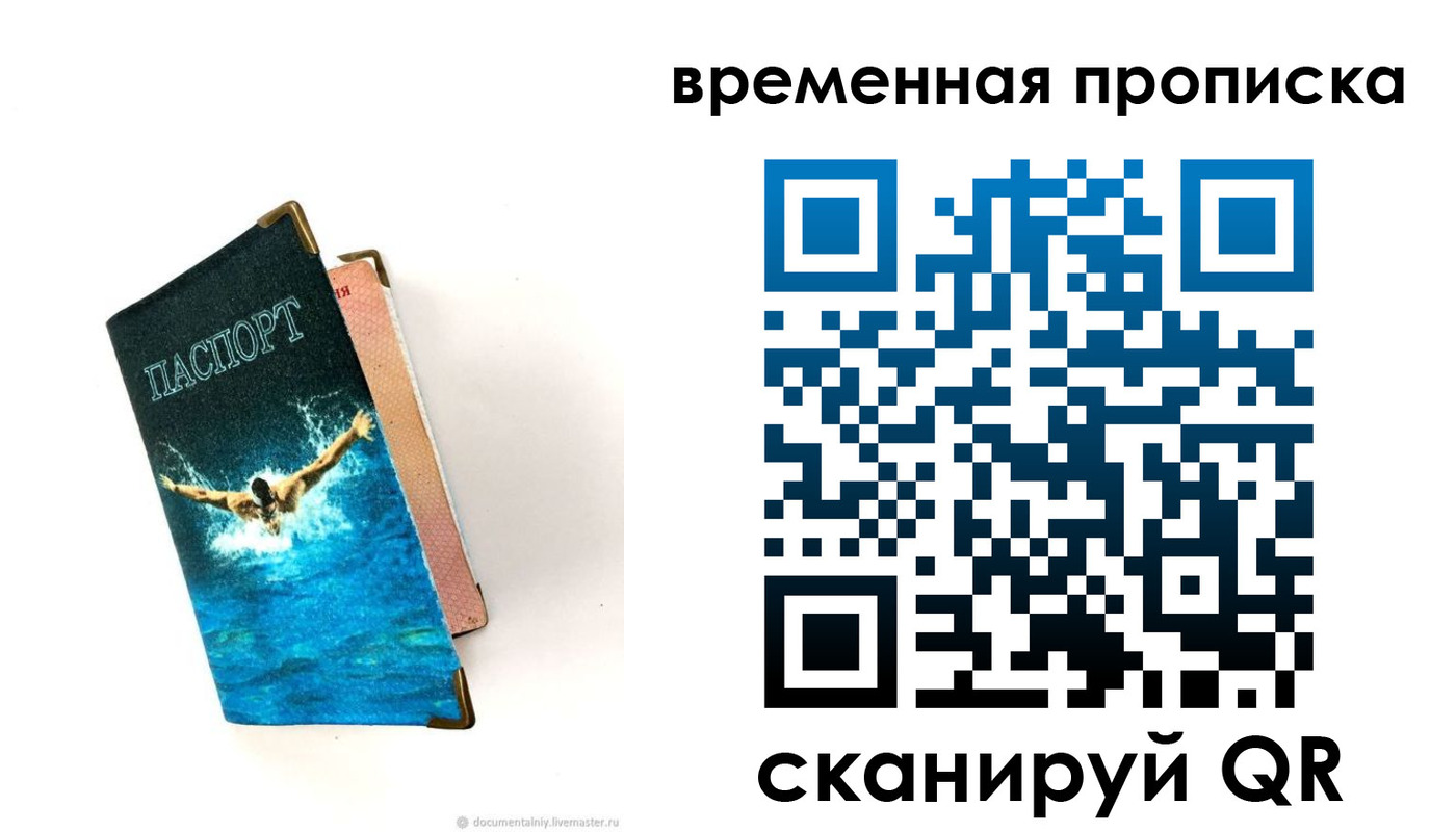 прописка в Беломорске
