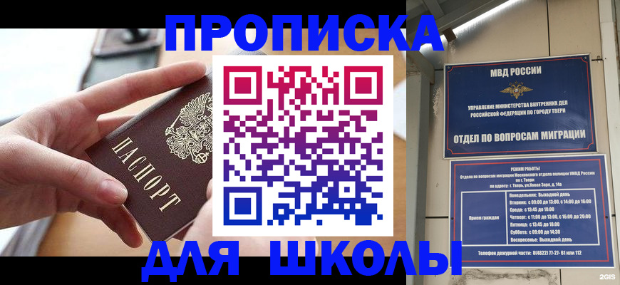 временная прописка в Беломорске